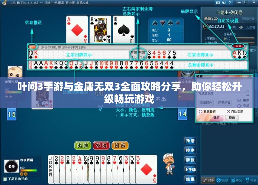 叶问3手游与金庸无双3全面攻略分享，助你轻松升级畅玩游戏