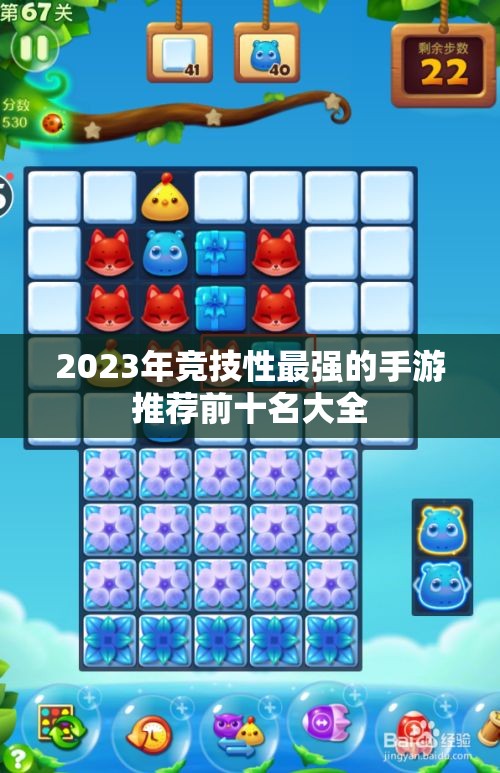 2023年竞技性最强的手游推荐前十名大全