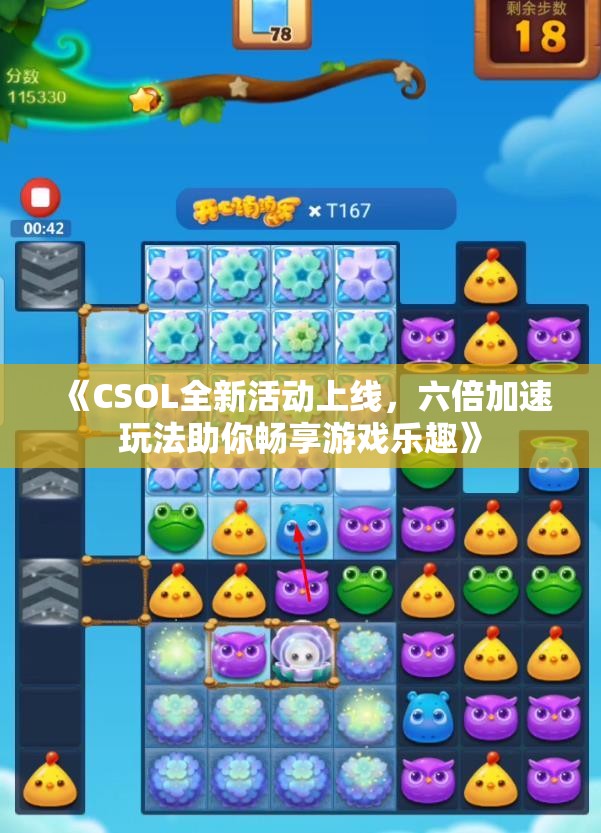 《CSOL全新活动上线，六倍加速玩法助你畅享游戏乐趣》