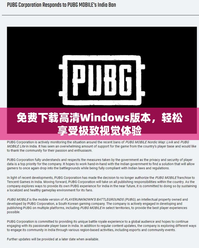 免费下载高清Windows版本，轻松享受极致视觉体验