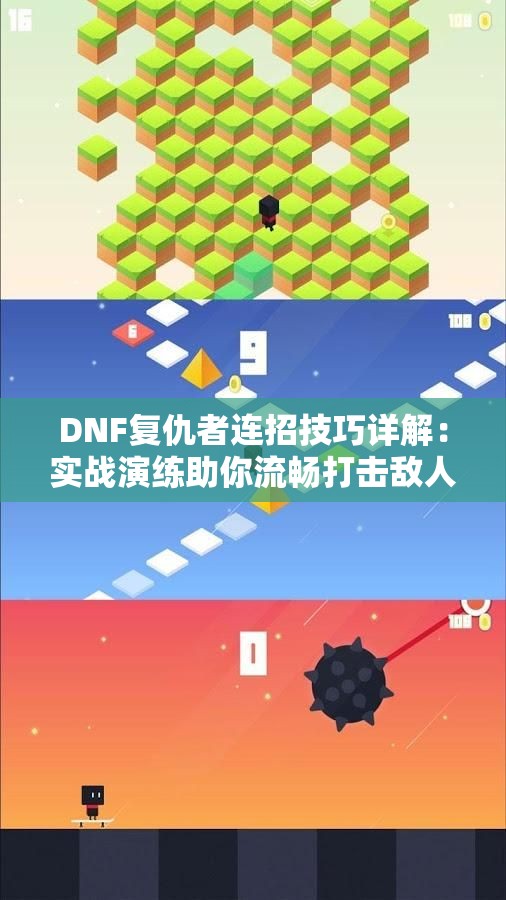 DNF复仇者连招技巧详解：实战演练助你流畅打击敌人