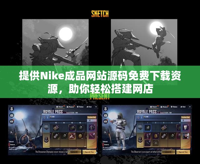 提供Nike成品网站源码免费下载资源，助你轻松搭建网店