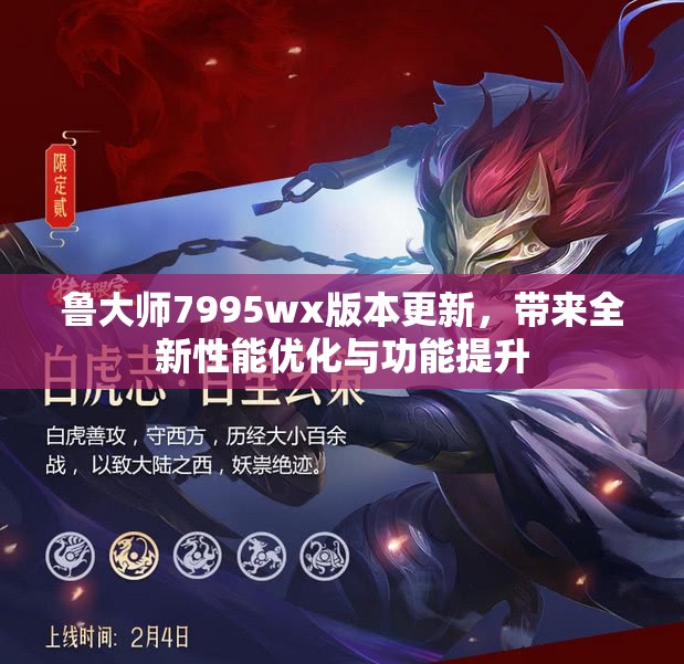 鲁大师7995wx版本更新，带来全新性能优化与功能提升