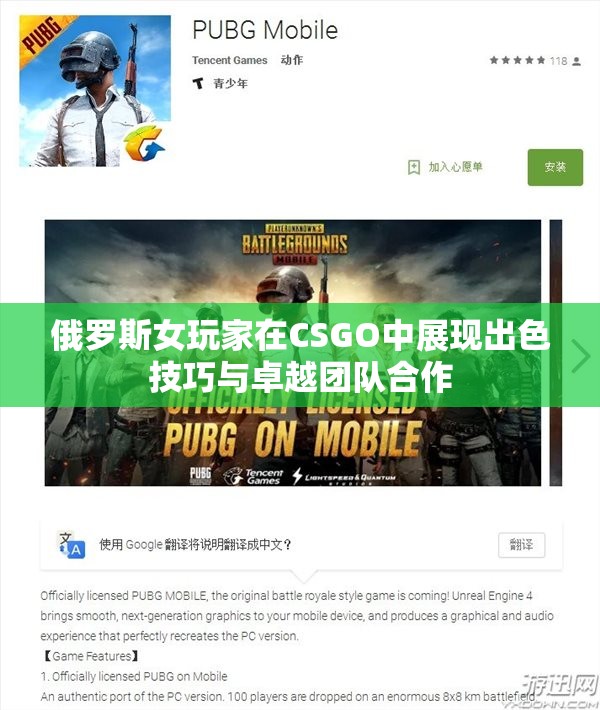 俄罗斯女玩家在CSGO中展现出色技巧与卓越团队合作