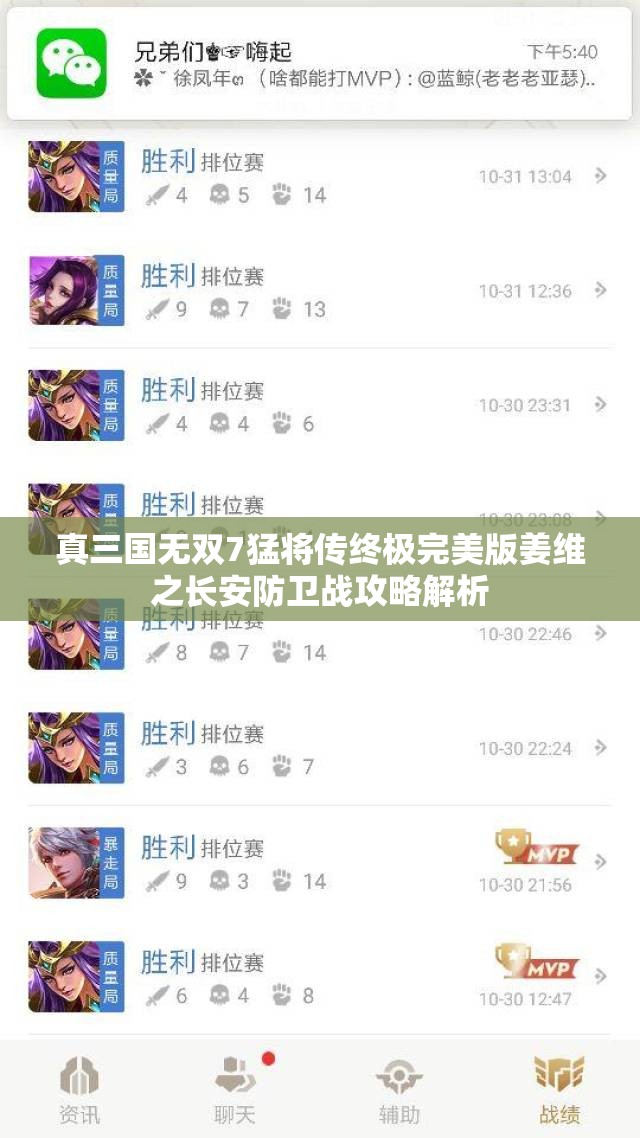 真三国无双7猛将传终极完美版姜维之长安防卫战攻略解析