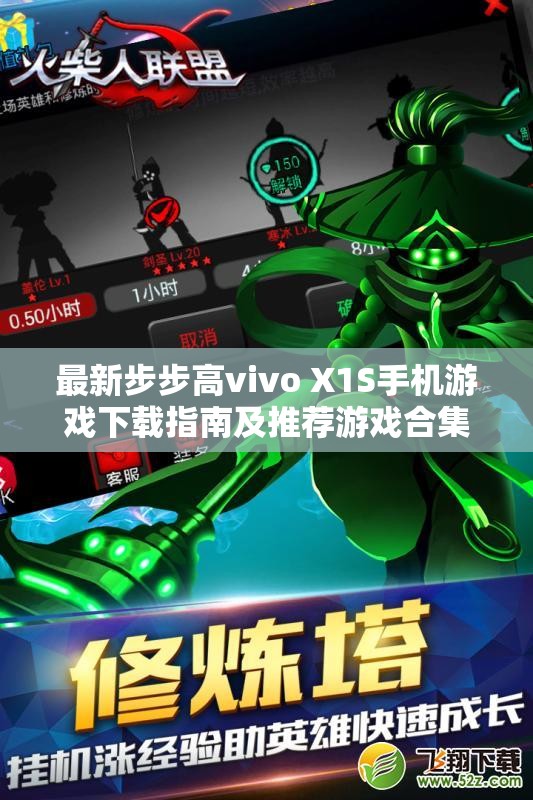 最新步步高vivo X1S手机游戏下载指南及推荐游戏合集