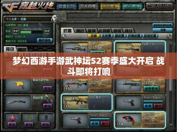 梦幻西游手游武神坛S2赛季盛大开启 战斗即将打响