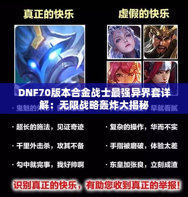 DNF70版本合金战士最强异界套详解：无限战略轰炸大揭秘