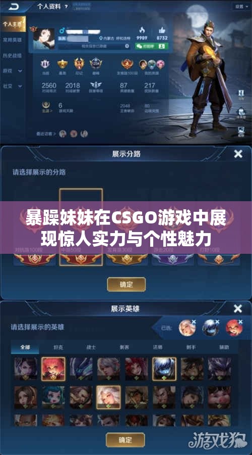 暴躁妹妹在CSGO游戏中展现惊人实力与个性魅力