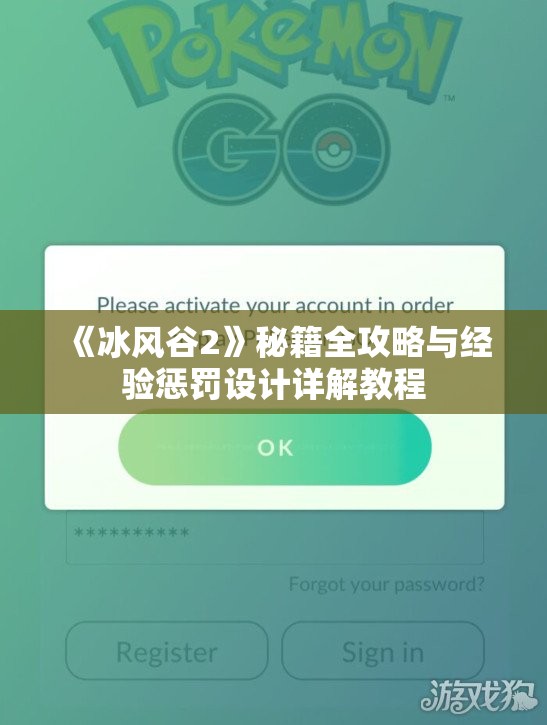 《冰风谷2》秘籍全攻略与经验惩罚设计详解教程