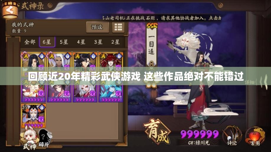 回顾近20年精彩武侠游戏 这些作品绝对不能错过