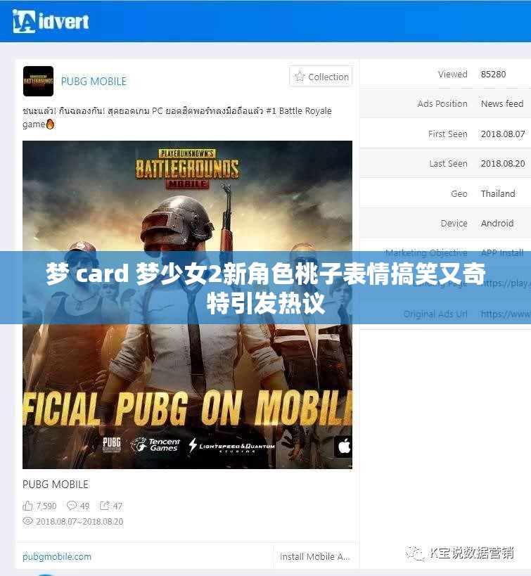 梦 card 梦少女2新角色桃子表情搞笑又奇特引发热议