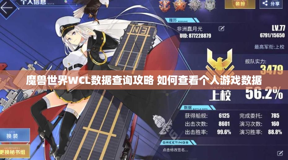 魔兽世界WCL数据查询攻略 如何查看个人游戏数据