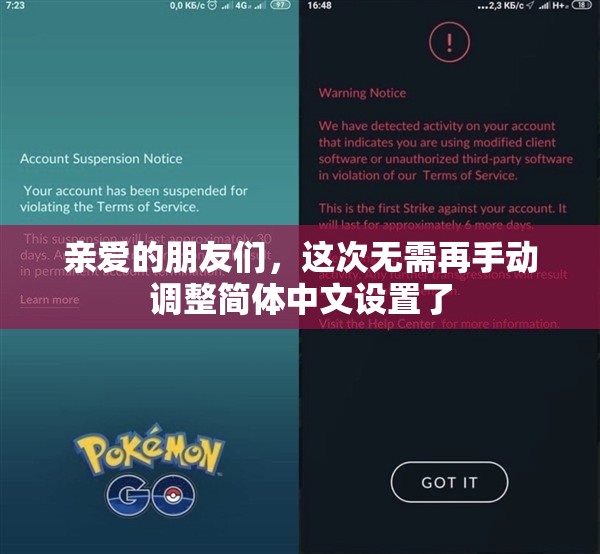 亲爱的朋友们，这次无需再手动调整简体中文设置了