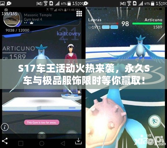 S17车王活动火热来袭，永久S车与极品服饰限时等你赢取！