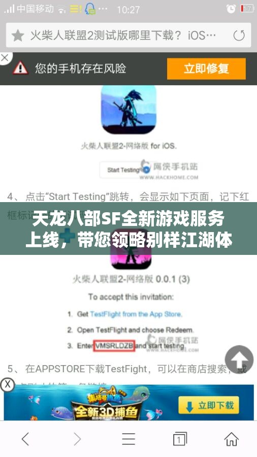 天龙八部SF全新游戏服务上线，带您领略别样江湖体验