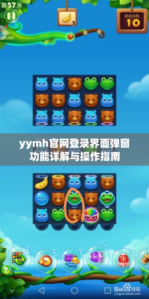 yymh官网登录界面弹窗功能详解与操作指南