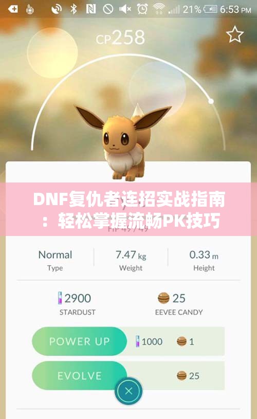 DNF复仇者连招实战指南：轻松掌握流畅PK技巧