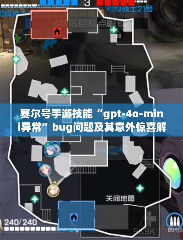 赛尔号手游技能“gpt-4o-mini异常”bug问题及其意外惊喜解析