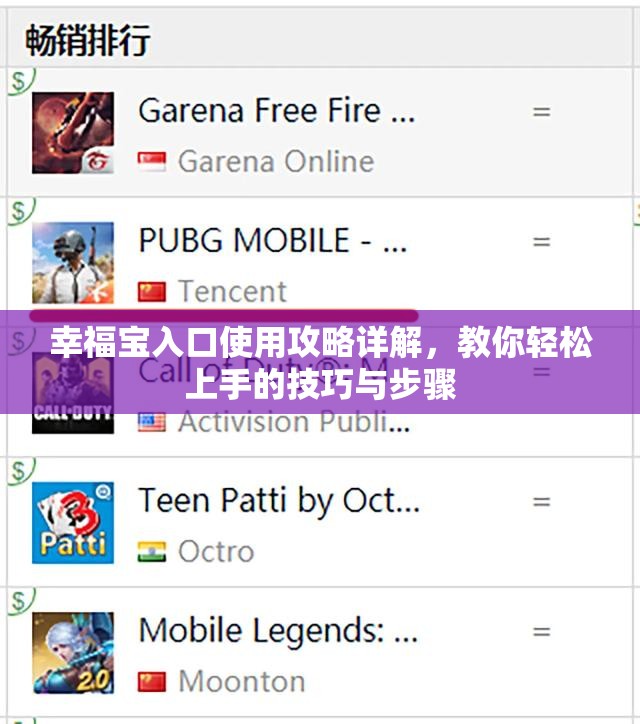 幸福宝入口使用攻略详解，教你轻松上手的技巧与步骤