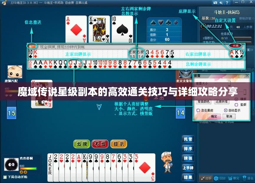 魔域传说星级副本的高效通关技巧与详细攻略分享