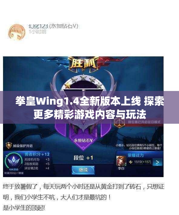 拳皇Wing1.4全新版本上线 探索更多精彩游戏内容与玩法