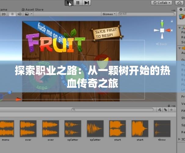 探索职业之路：从一颗树开始的热血传奇之旅
