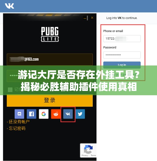 游记大厅是否存在外挂工具？揭秘必胜辅助插件使用真相