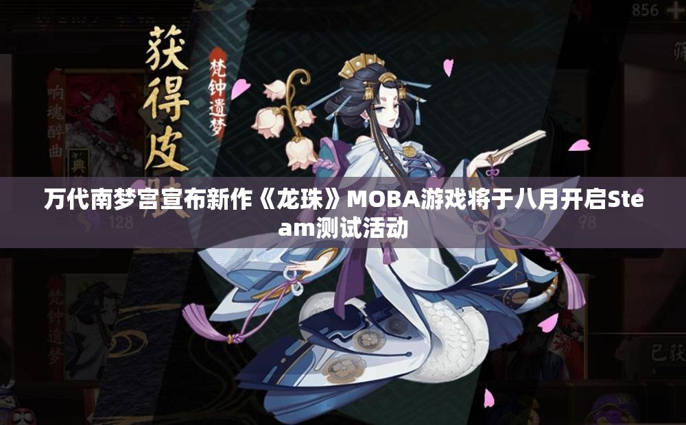 万代南梦宫宣布新作《龙珠》MOBA游戏将于八月开启Steam测试活动