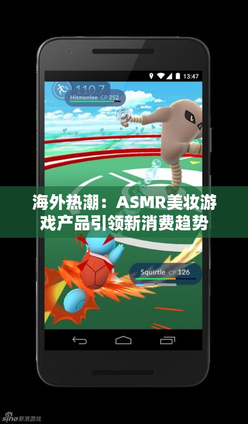 海外热潮：ASMR美妆游戏产品引领新消费趋势