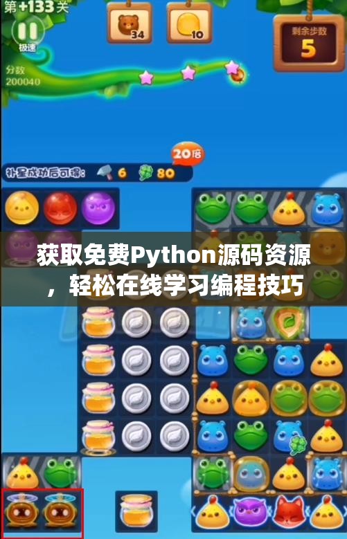 获取免费Python源码资源，轻松在线学习编程技巧