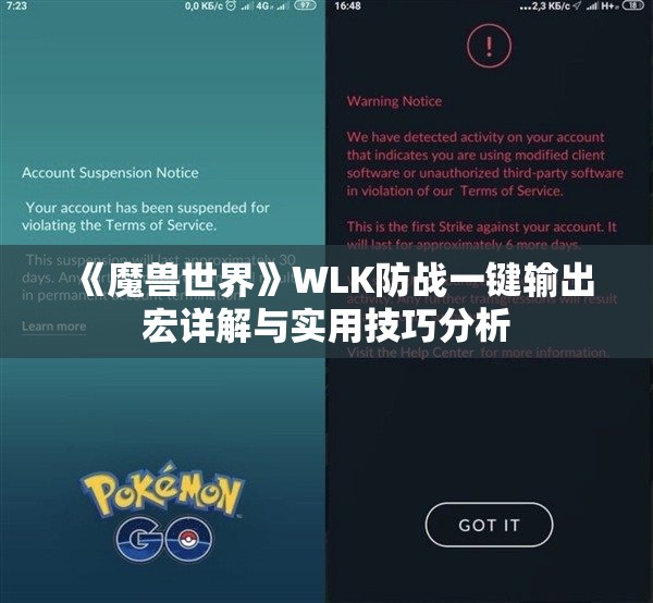 《魔兽世界》WLK防战一键输出宏详解与实用技巧分析