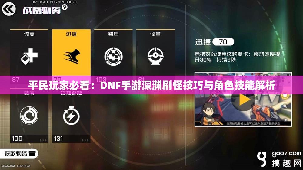 平民玩家必看：DNF手游深渊刷怪技巧与角色技能解析